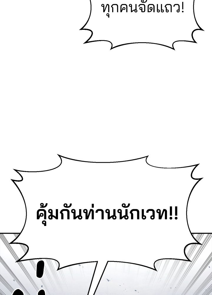 ผู้พิชิตเกมป้องกันฐาน - หน้า 3