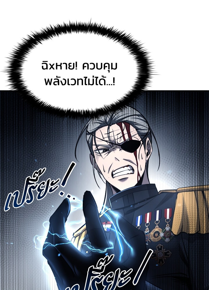 ผู้พิชิตเกมป้องกันฐาน - หน้า 58