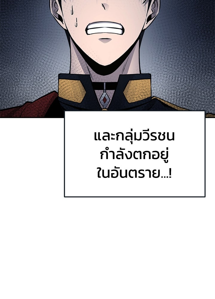 ผู้พิชิตเกมป้องกันฐาน - หน้า 7