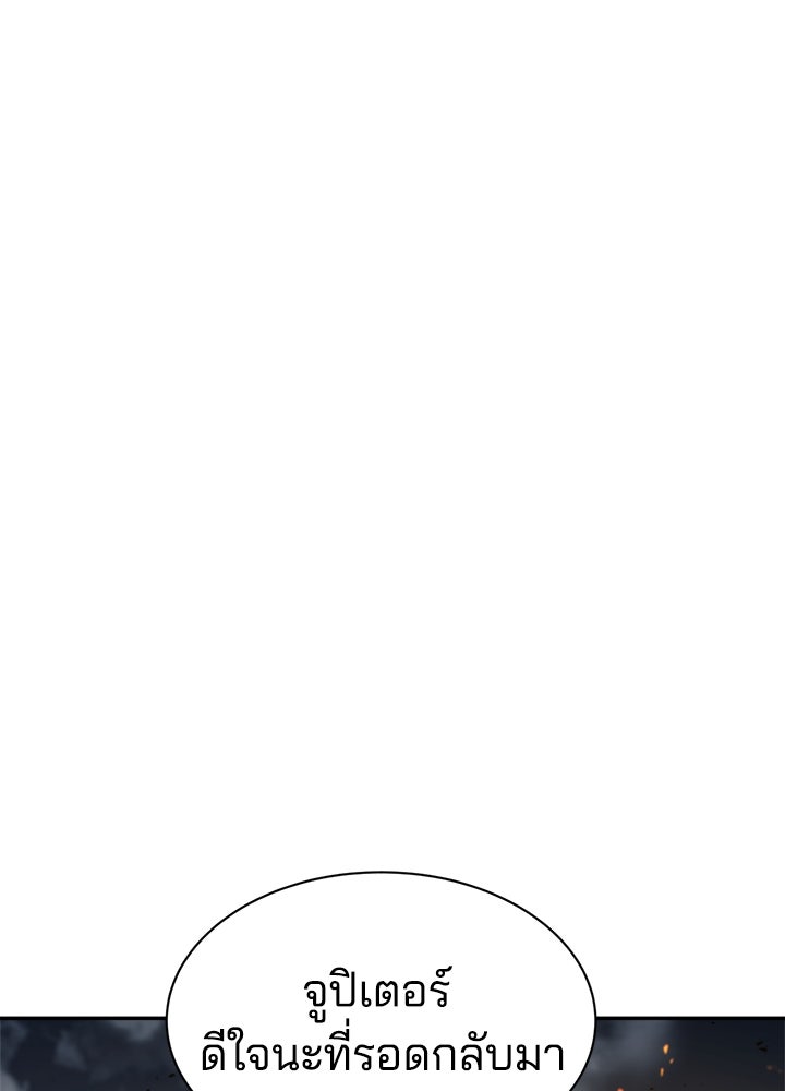 ผู้พิชิตเกมป้องกันฐาน - หน้า 105