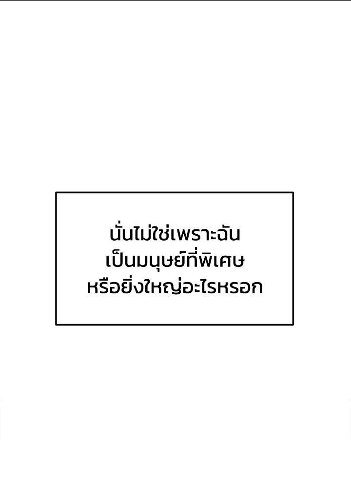 ผู้พิชิตเกมป้องกันฐาน - หน้า 122