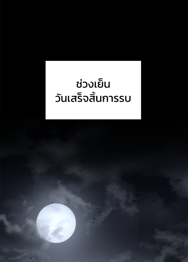 ผู้พิชิตเกมป้องกันฐาน - หน้า 2