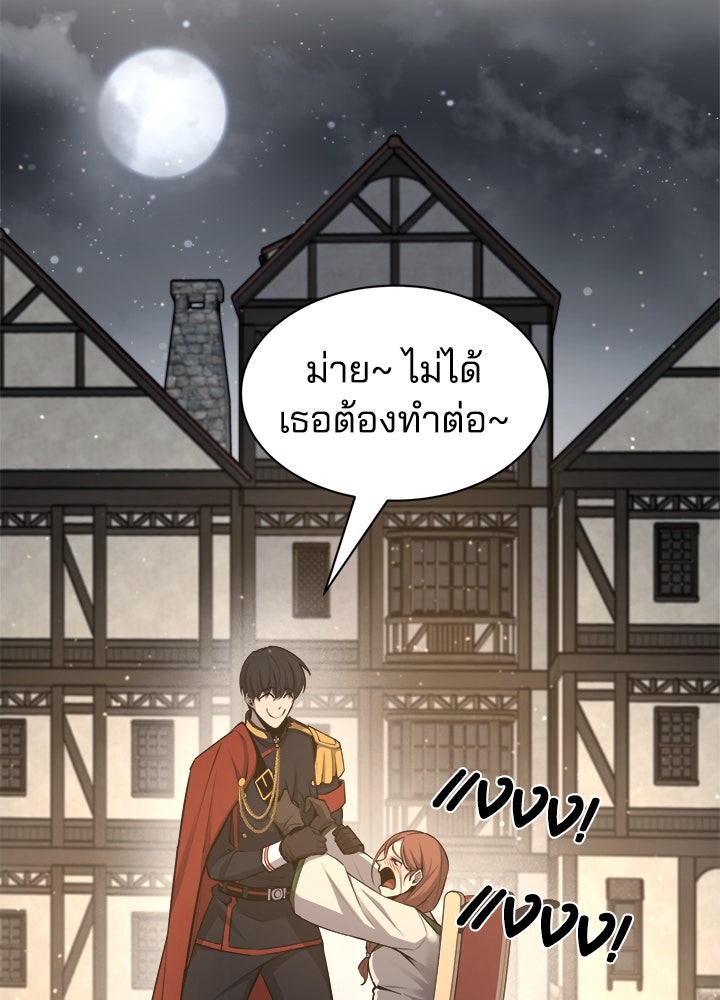 ผู้พิชิตเกมป้องกันฐาน - หน้า 95