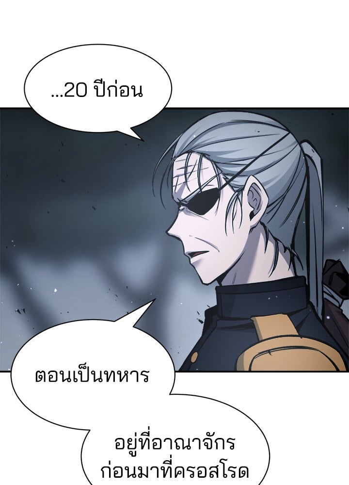 ผู้พิชิตเกมป้องกันฐาน - หน้า 104