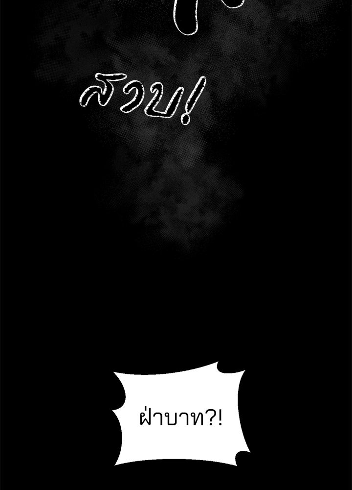 ผู้พิชิตเกมป้องกันฐาน - หน้า 143