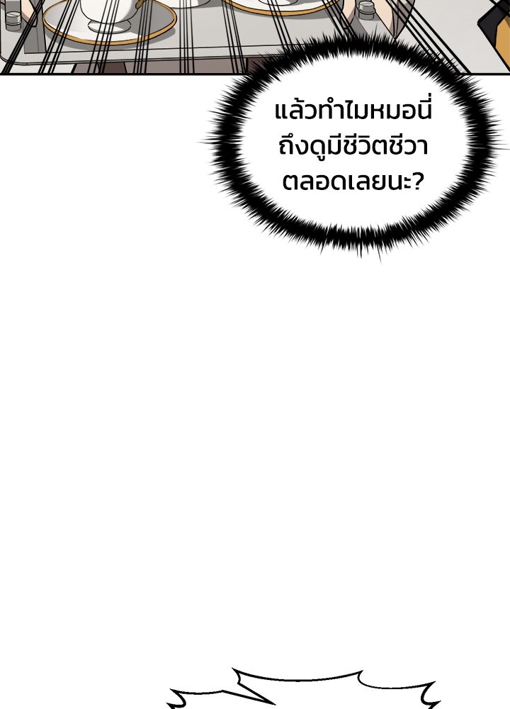 ผู้พิชิตเกมป้องกันฐาน - หน้า 32
