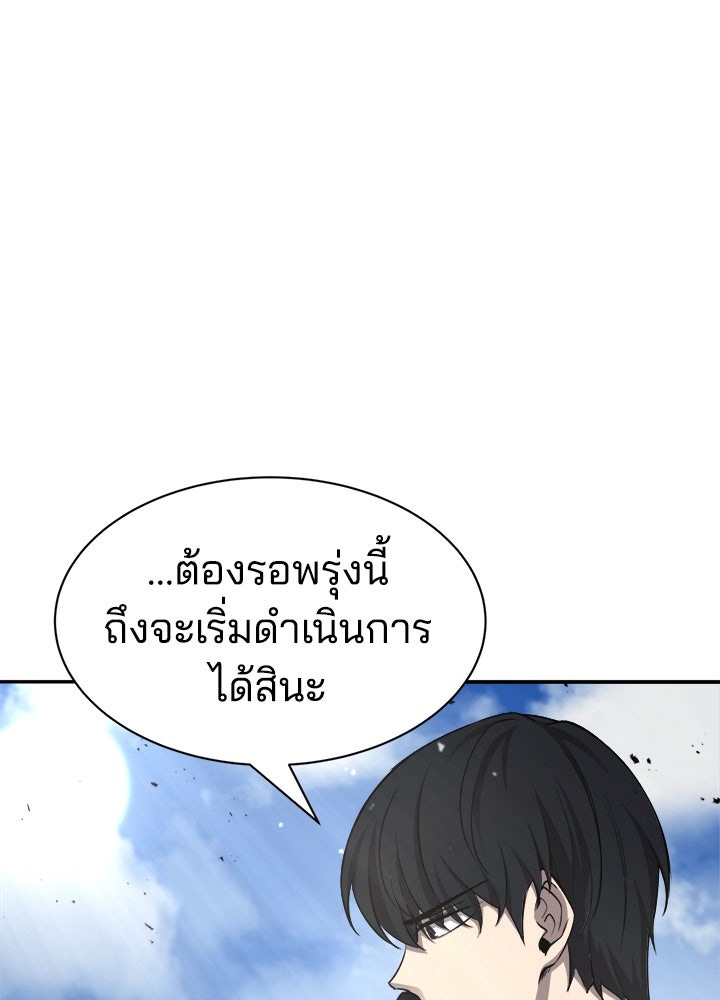 ผู้พิชิตเกมป้องกันฐาน - หน้า 49
