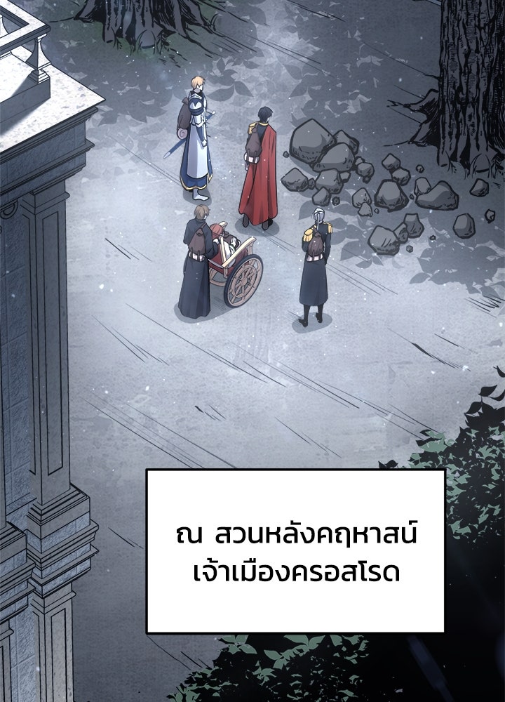 ผู้พิชิตเกมป้องกันฐาน - หน้า 73