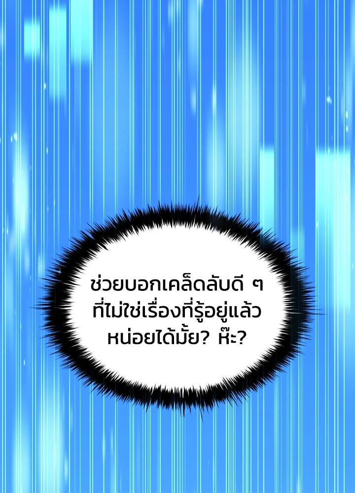 ผู้พิชิตเกมป้องกันฐาน - หน้า 97