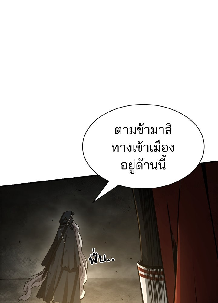 ผู้พิชิตเกมป้องกันฐาน - หน้า 62
