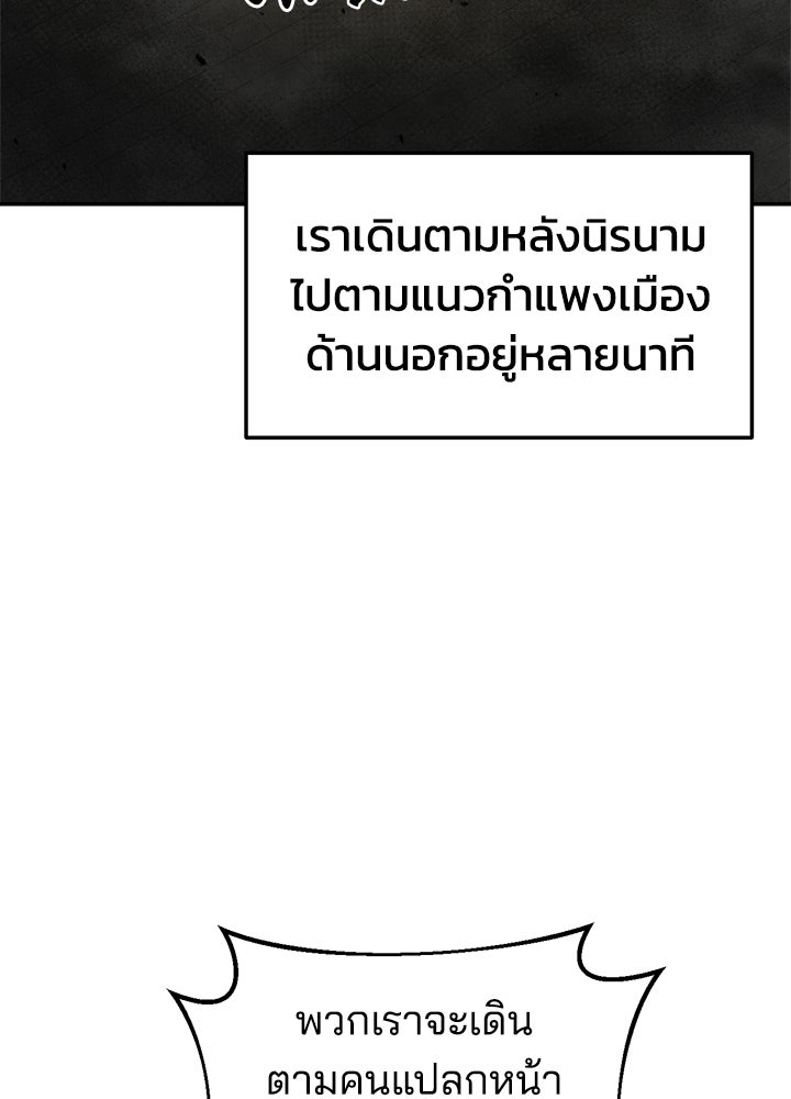 ผู้พิชิตเกมป้องกันฐาน - หน้า 71