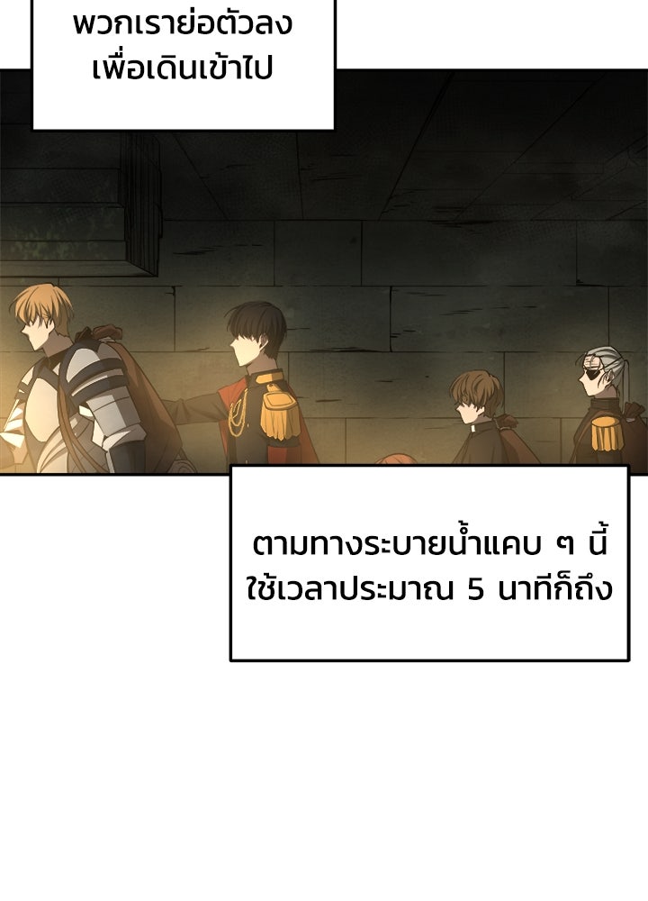 ผู้พิชิตเกมป้องกันฐาน - หน้า 80