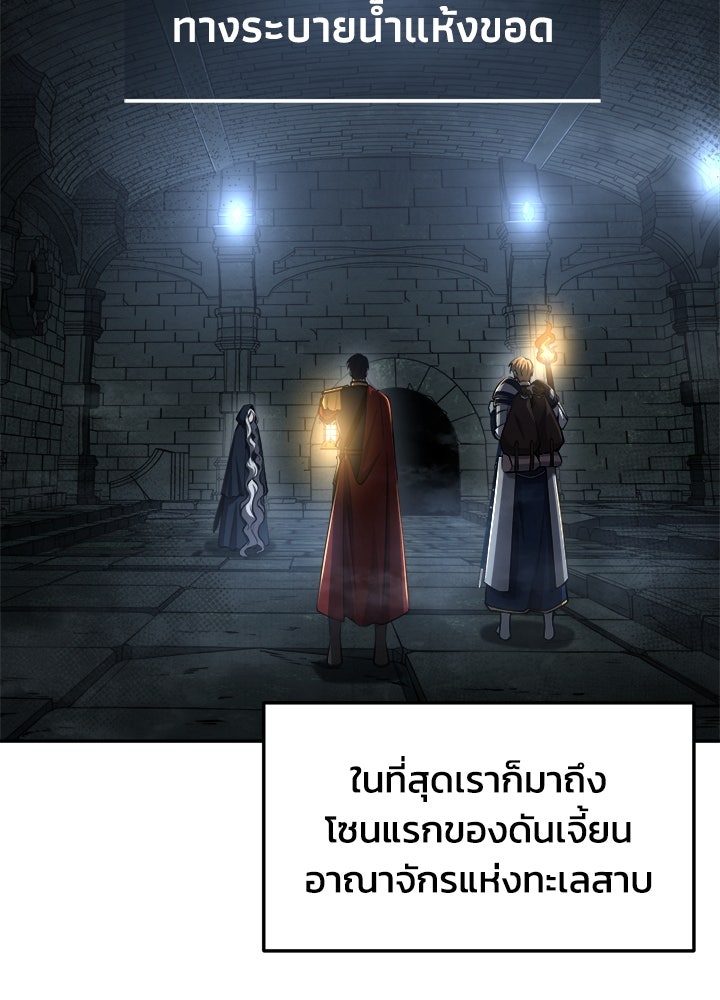 ผู้พิชิตเกมป้องกันฐาน - หน้า 83