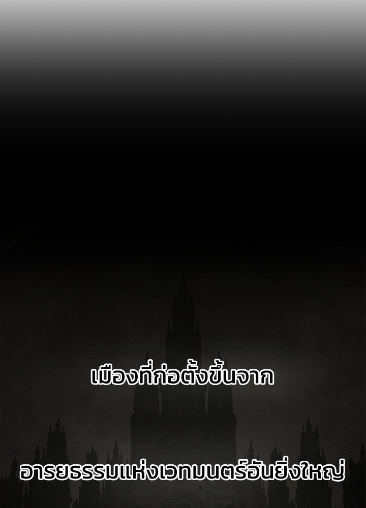 ผู้พิชิตเกมป้องกันฐาน - หน้า 143