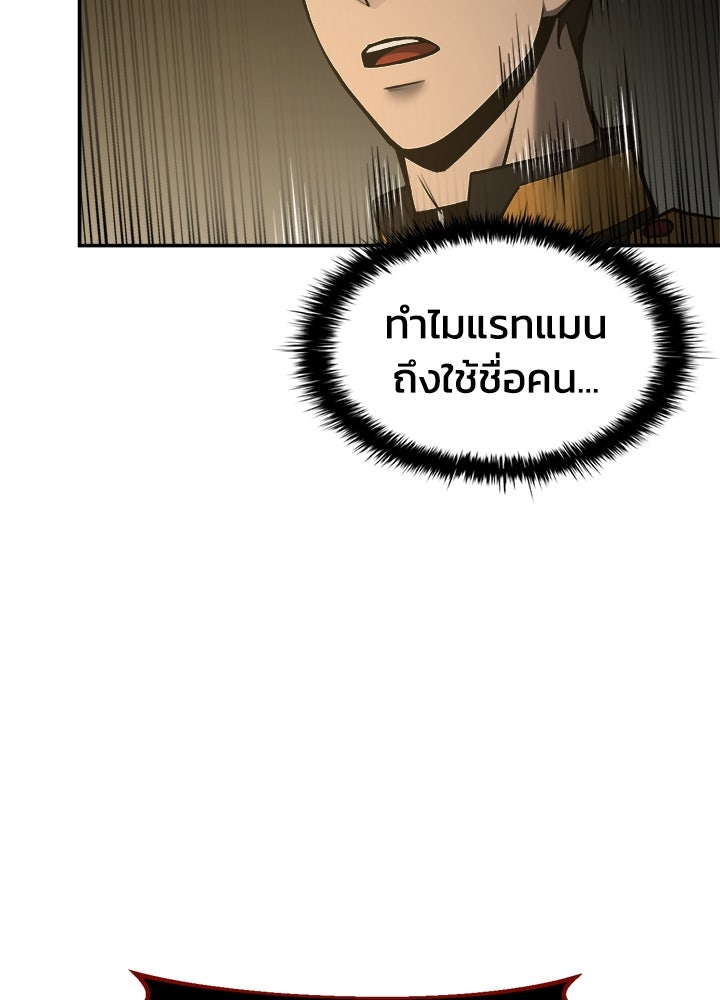 ผู้พิชิตเกมป้องกันฐาน - หน้า 79