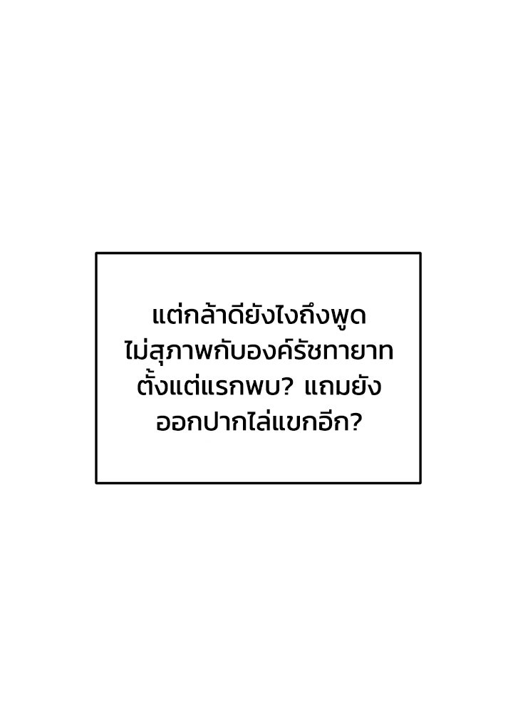 ผู้พิชิตเกมป้องกันฐาน - หน้า 136