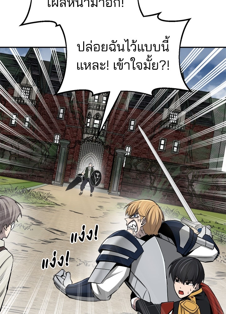 ผู้พิชิตเกมป้องกันฐาน - หน้า 147