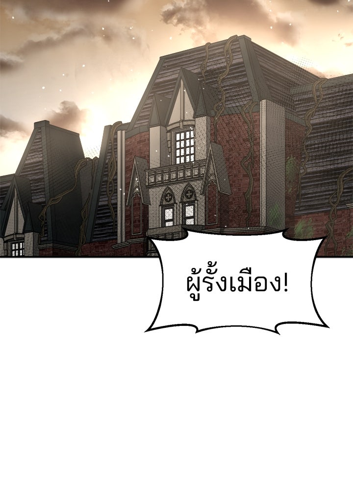 ผู้พิชิตเกมป้องกันฐาน - หน้า 166