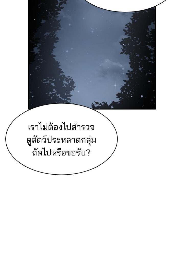 ผู้พิชิตเกมป้องกันฐาน - หน้า 30