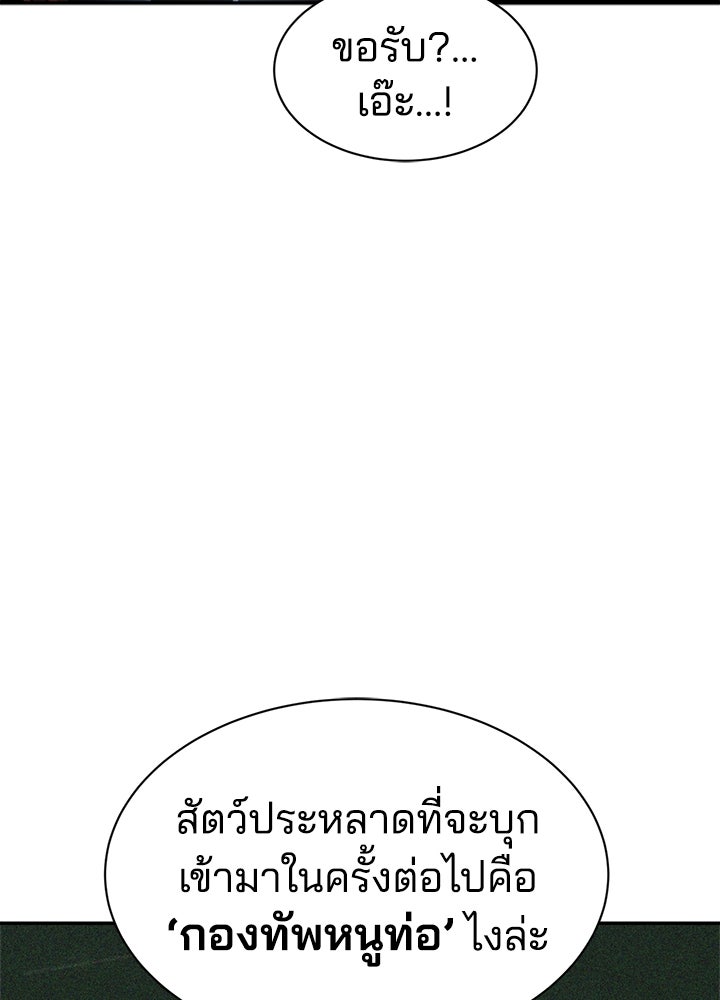 ผู้พิชิตเกมป้องกันฐาน - หน้า 33