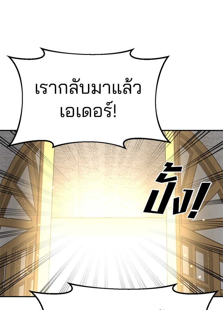 ผู้พิชิตเกมป้องกันฐาน - หน้า 41