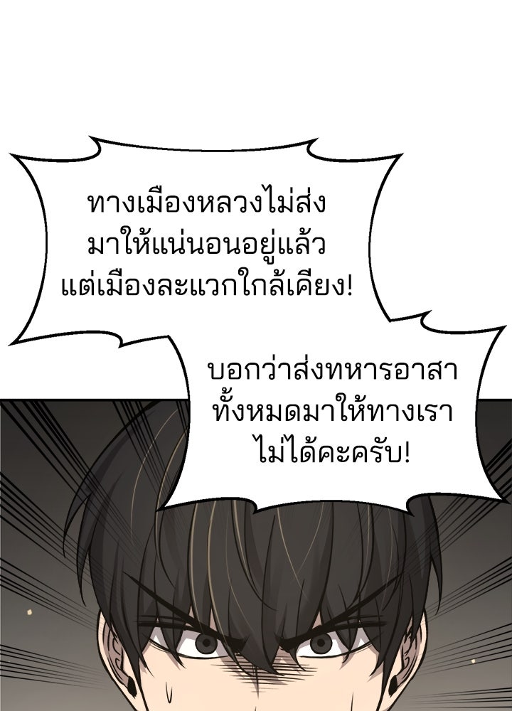 ผู้พิชิตเกมป้องกันฐาน - หน้า 46