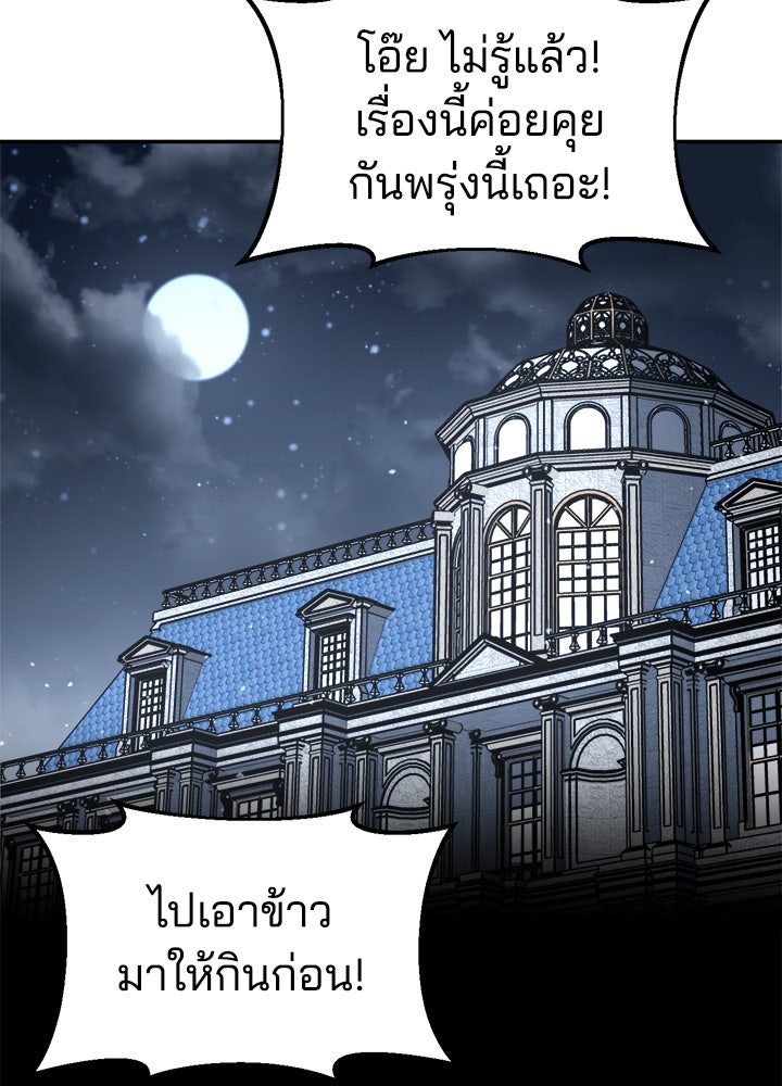 ผู้พิชิตเกมป้องกันฐาน - หน้า 52