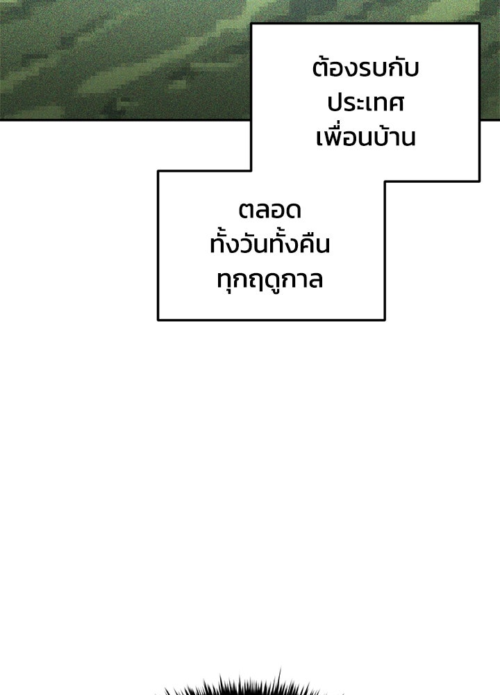 ผู้พิชิตเกมป้องกันฐาน - หน้า 63