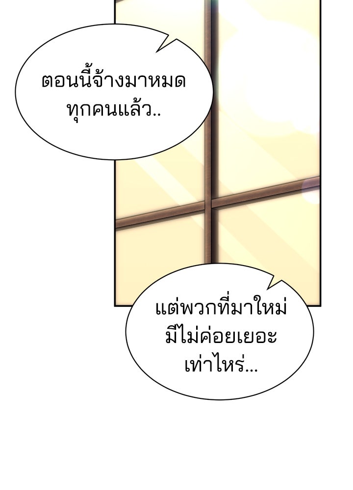 ผู้พิชิตเกมป้องกันฐาน - หน้า 67