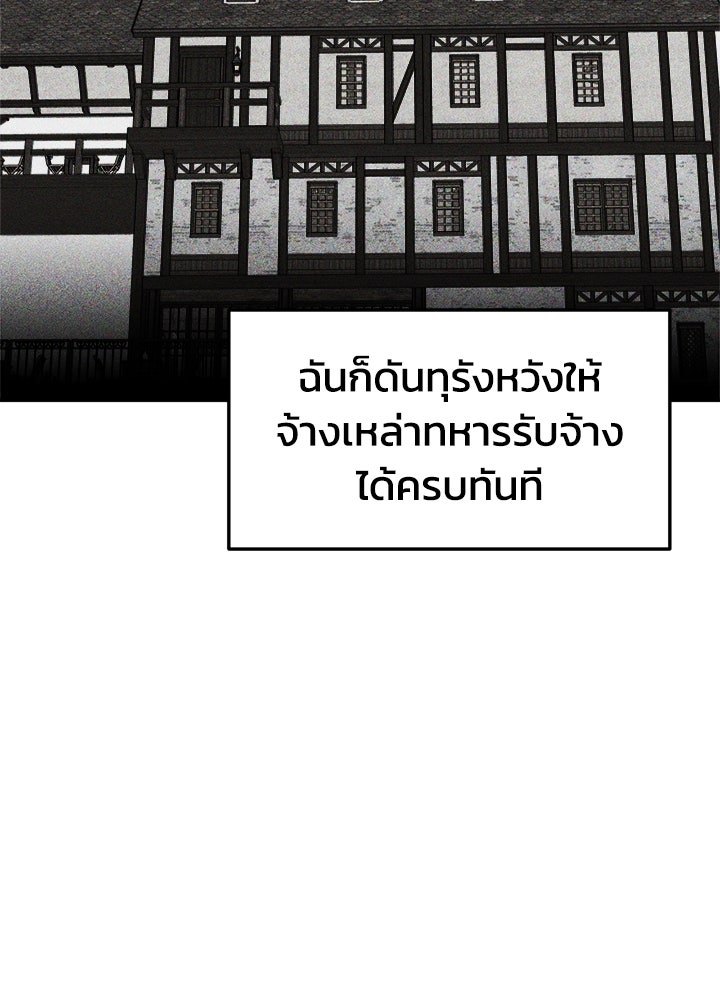 ผู้พิชิตเกมป้องกันฐาน - หน้า 69