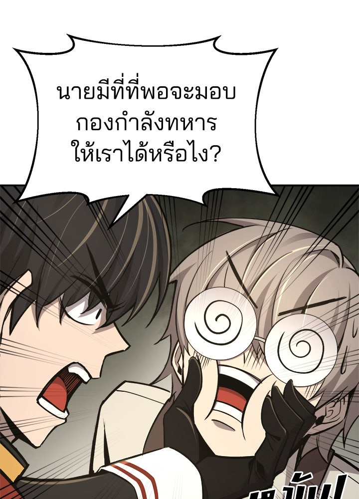 ผู้พิชิตเกมป้องกันฐาน - หน้า 72