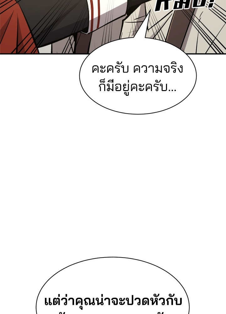 ผู้พิชิตเกมป้องกันฐาน - หน้า 73