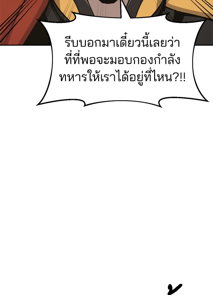 ผู้พิชิตเกมป้องกันฐาน - หน้า 76