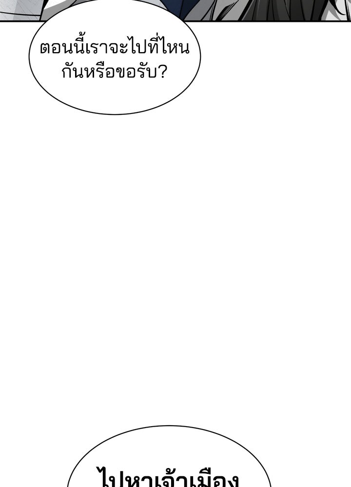 ผู้พิชิตเกมป้องกันฐาน - หน้า 82