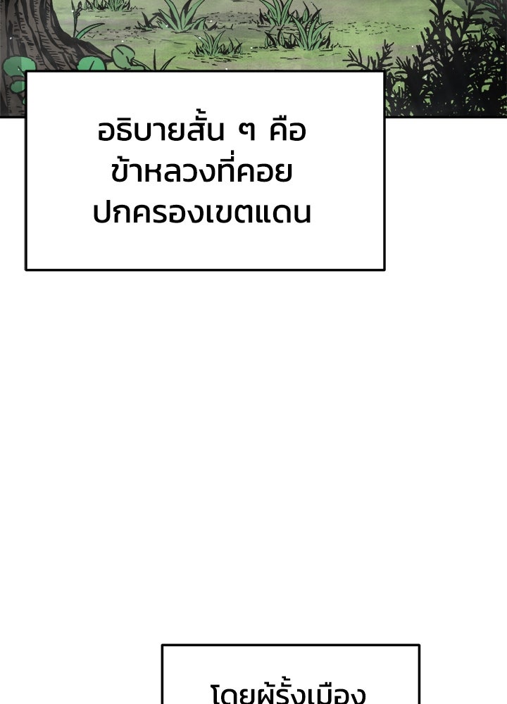 ผู้พิชิตเกมป้องกันฐาน - หน้า 87