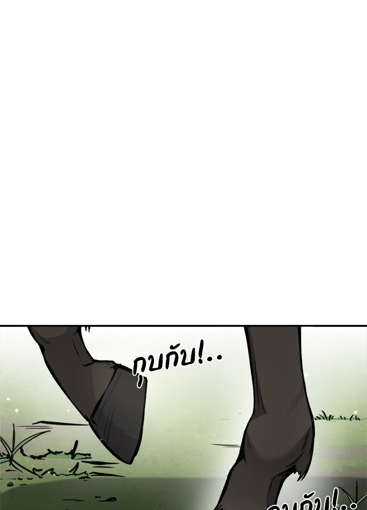 ผู้พิชิตเกมป้องกันฐาน - หน้า 91