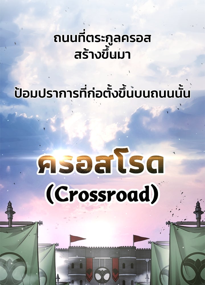 ผู้พิชิตเกมป้องกันฐาน - หน้า 95