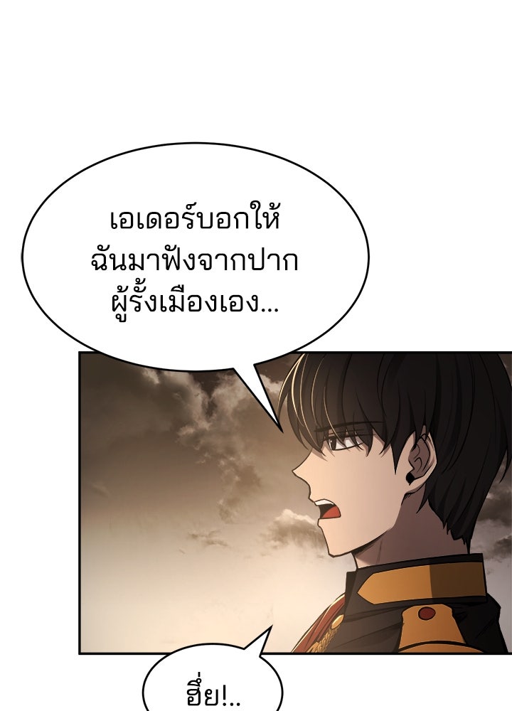 ผู้พิชิตเกมป้องกันฐาน - หน้า 133