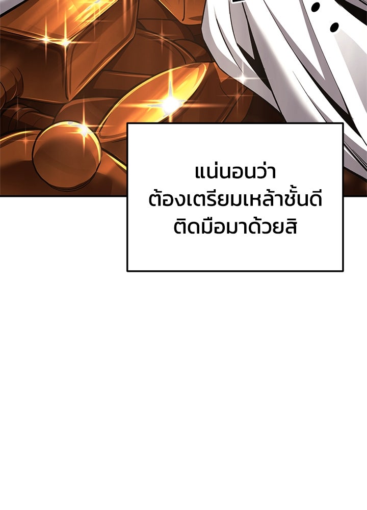 ผู้พิชิตเกมป้องกันฐาน - หน้า 5