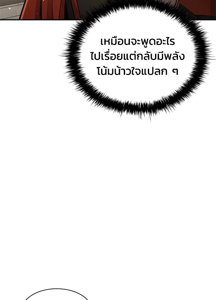 ผู้พิชิตเกมป้องกันฐาน - หน้า 66
