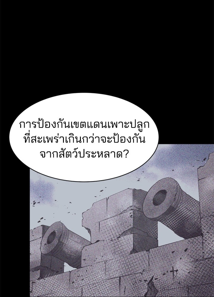 ผู้พิชิตเกมป้องกันฐาน - หน้า 143