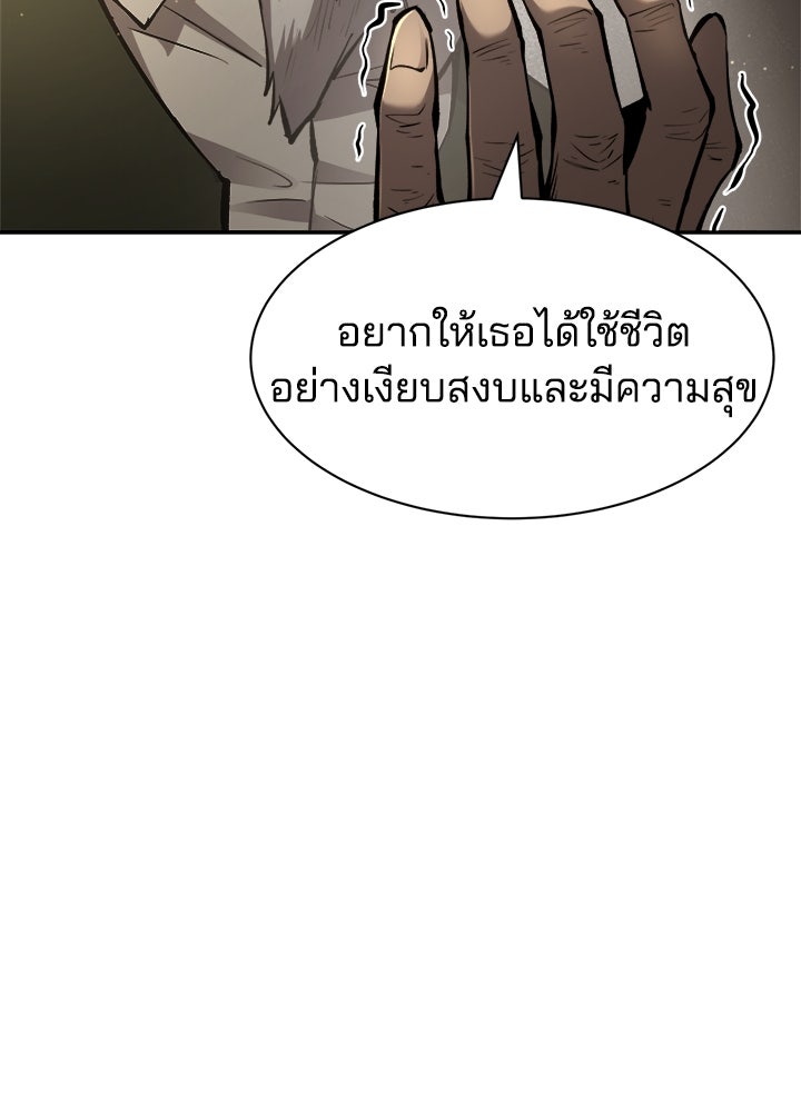 ผู้พิชิตเกมป้องกันฐาน - หน้า 175