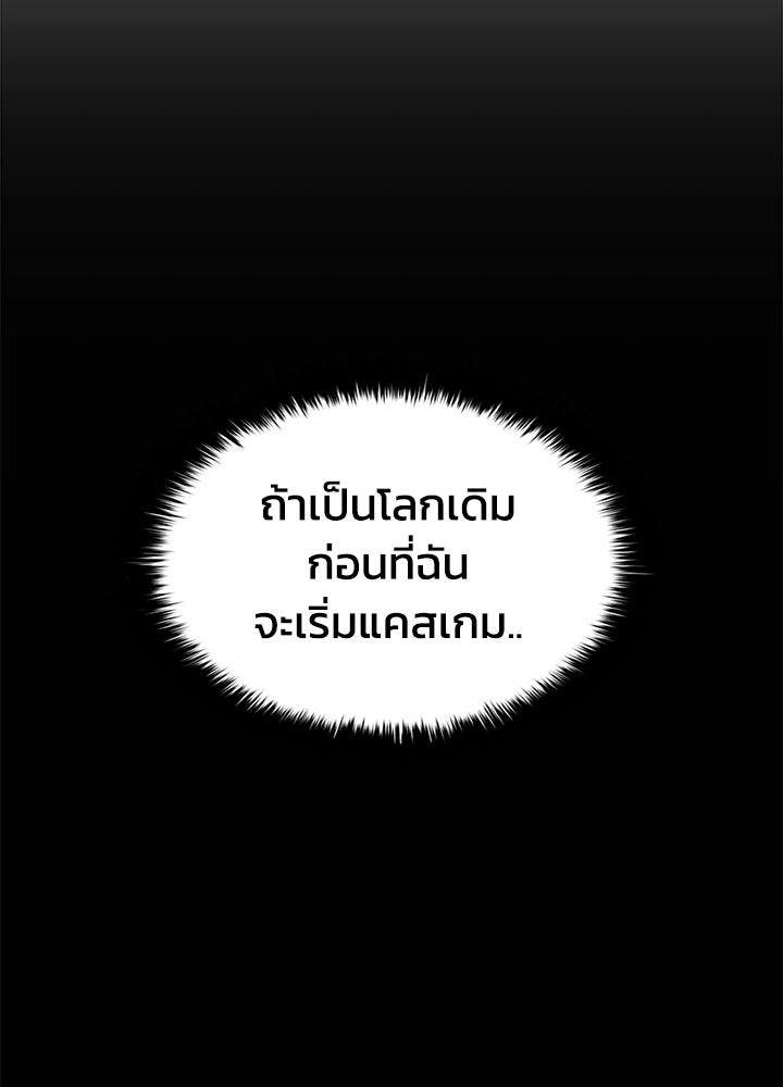 ผู้พิชิตเกมป้องกันฐาน - หน้า 53