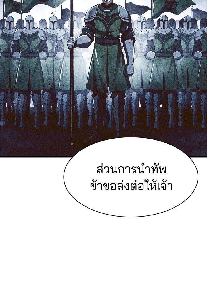 ผู้พิชิตเกมป้องกันฐาน - หน้า 116