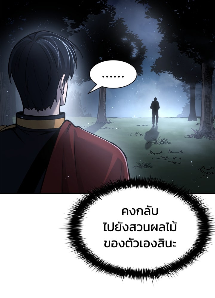 ผู้พิชิตเกมป้องกันฐาน - หน้า 135
