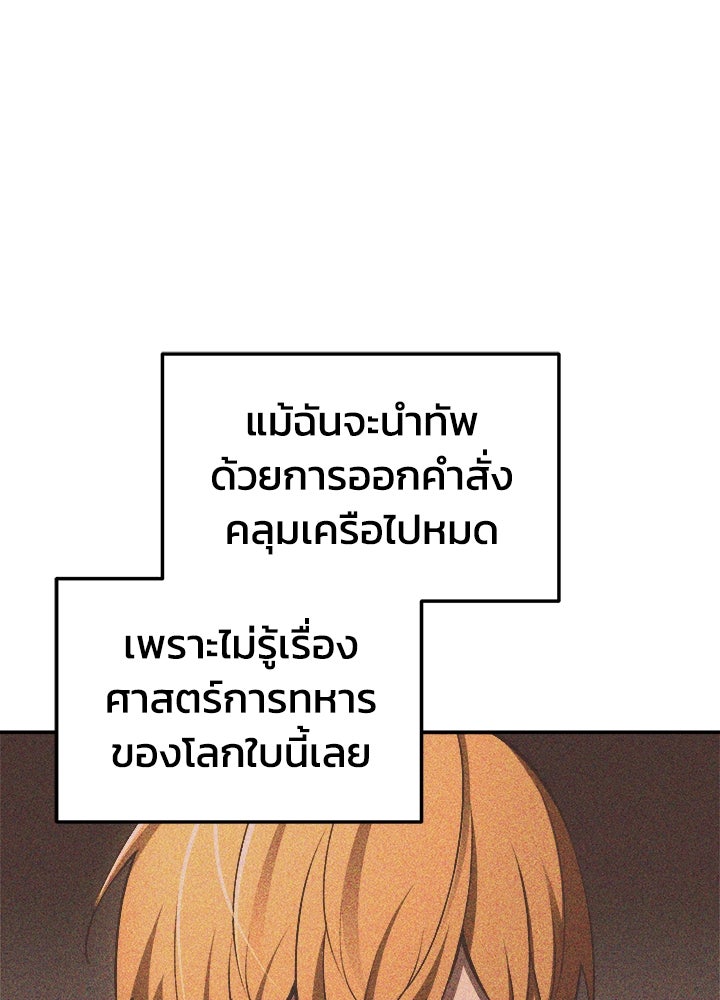 ผู้พิชิตเกมป้องกันฐาน - หน้า 13