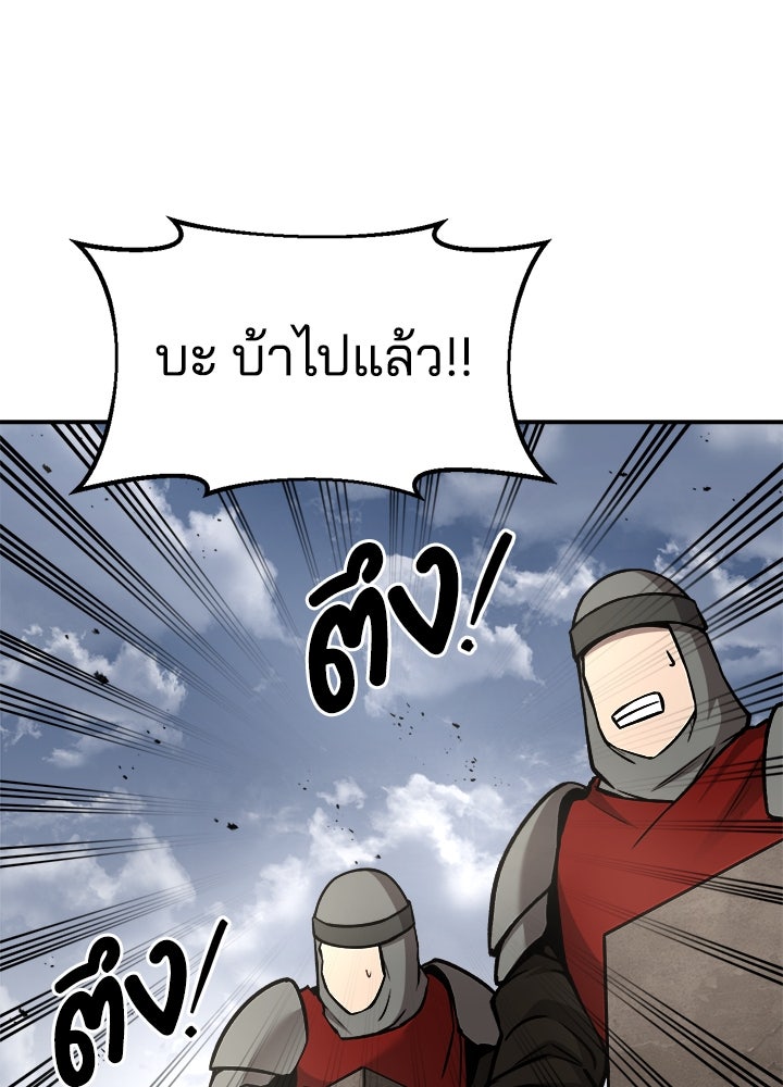 ผู้พิชิตเกมป้องกันฐาน - หน้า 142