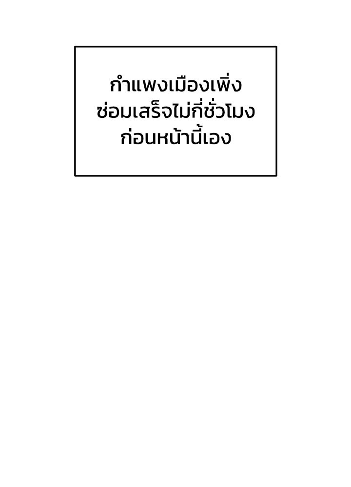 ผู้พิชิตเกมป้องกันฐาน - หน้า 147