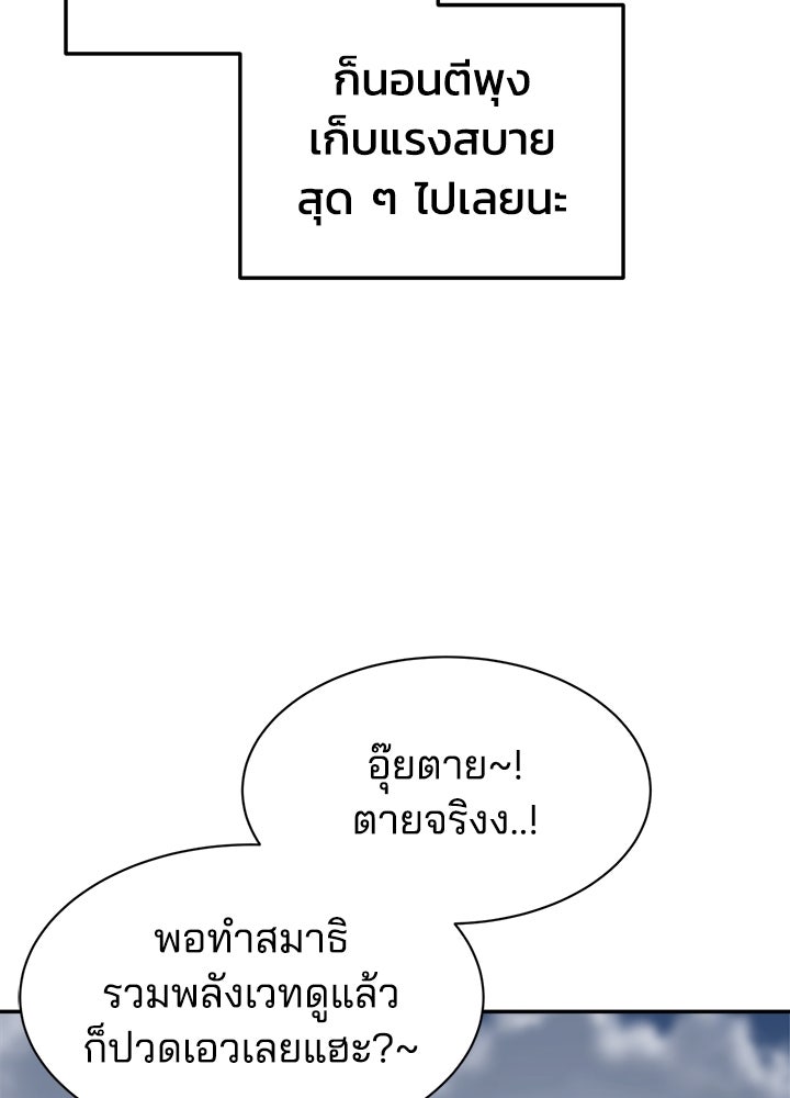 ผู้พิชิตเกมป้องกันฐาน - หน้า 44