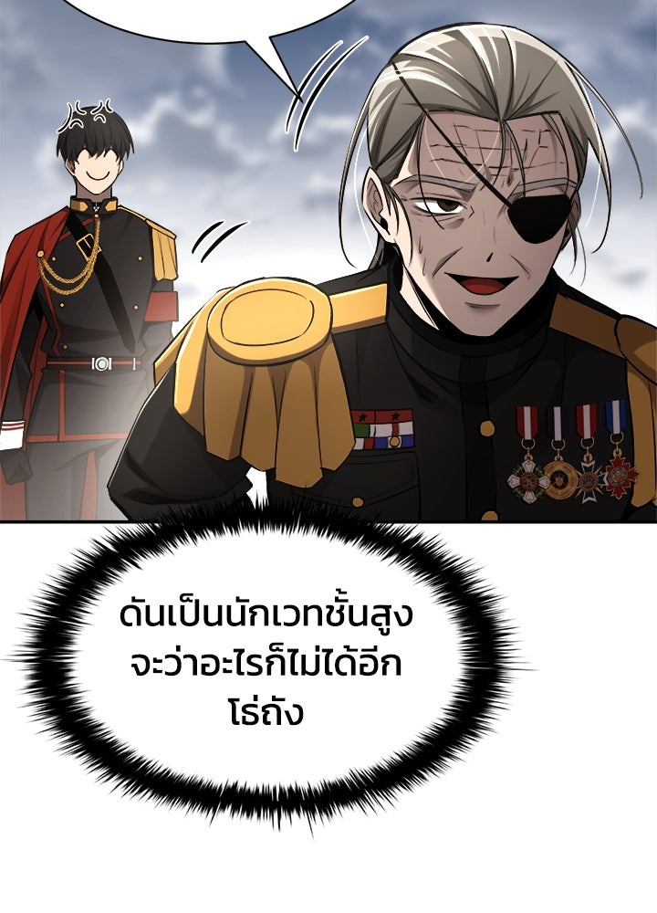 ผู้พิชิตเกมป้องกันฐาน - หน้า 45